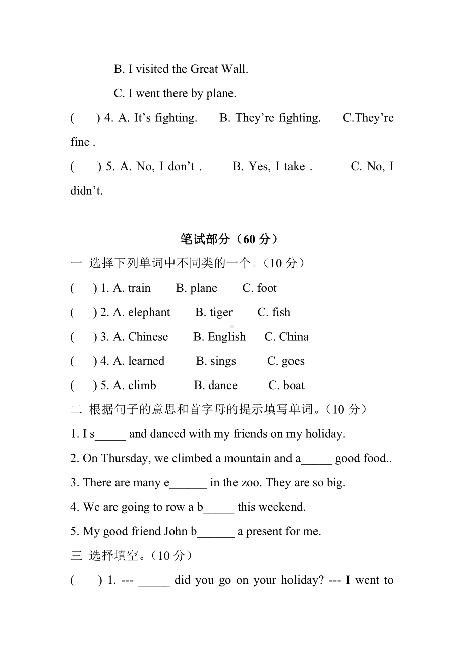 pep小学英语六年级下册单元测试卷.doc_第3页