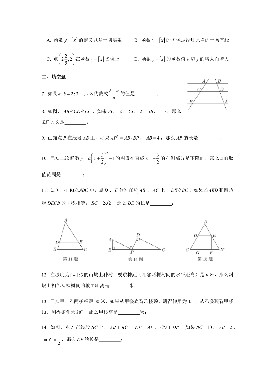 上海市徐汇区2021届初三一模数学试卷.docx_第2页