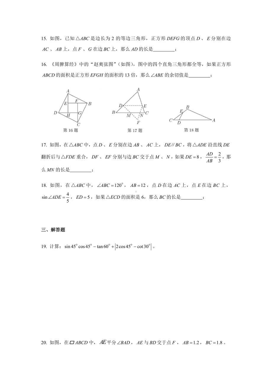 上海市徐汇区2021届初三一模数学试卷.docx_第3页