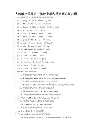 人教版小学英语五年级上册各单元期末复习题.doc