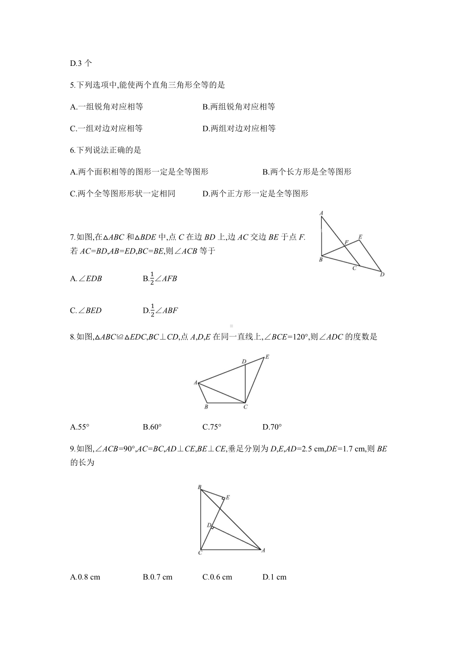 2019沪科版八年级上册数学第14章《全等三角形》检测试题含答案.docx_第2页