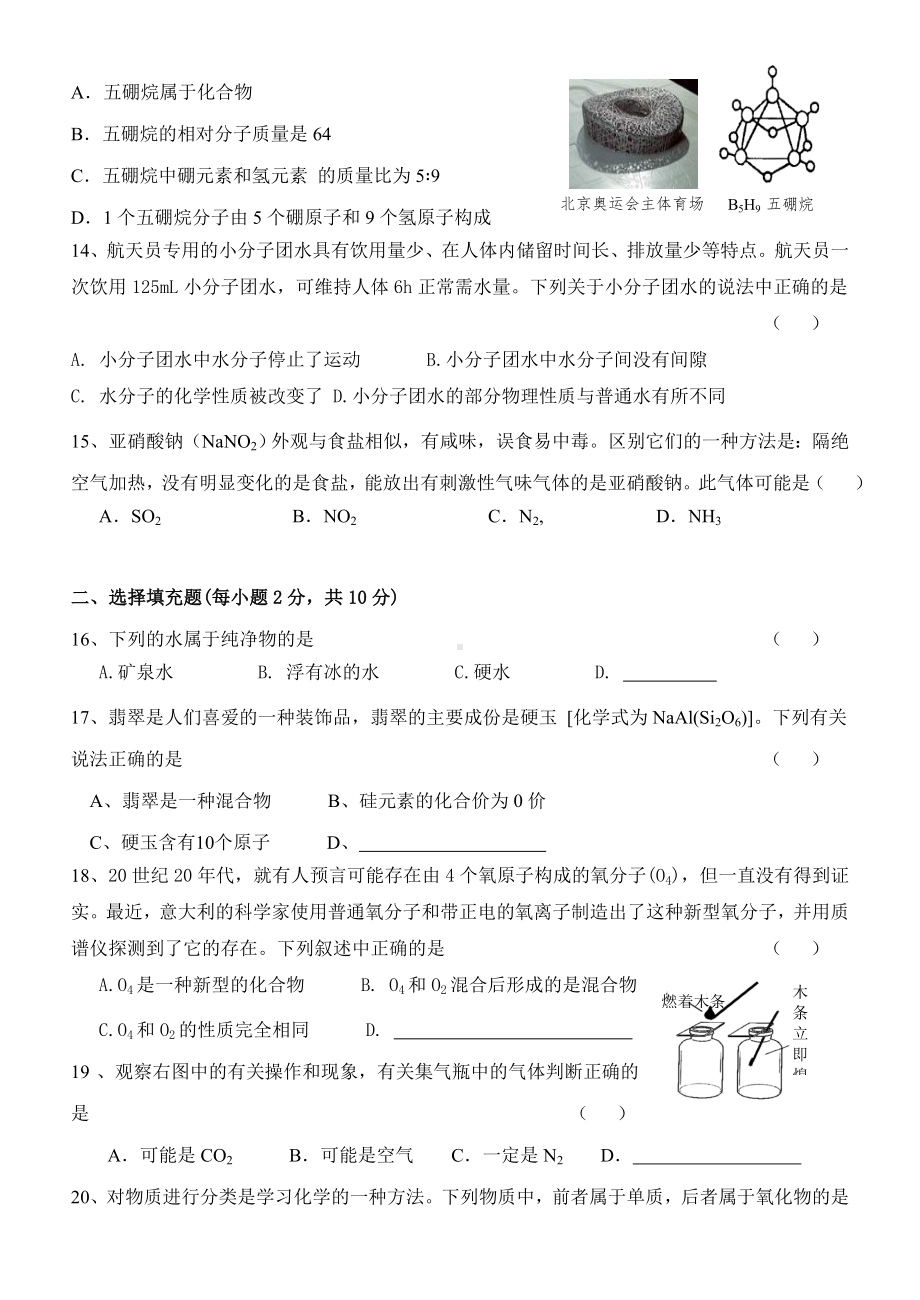 人教版九年级化学上学期期中考试试卷.doc_第3页