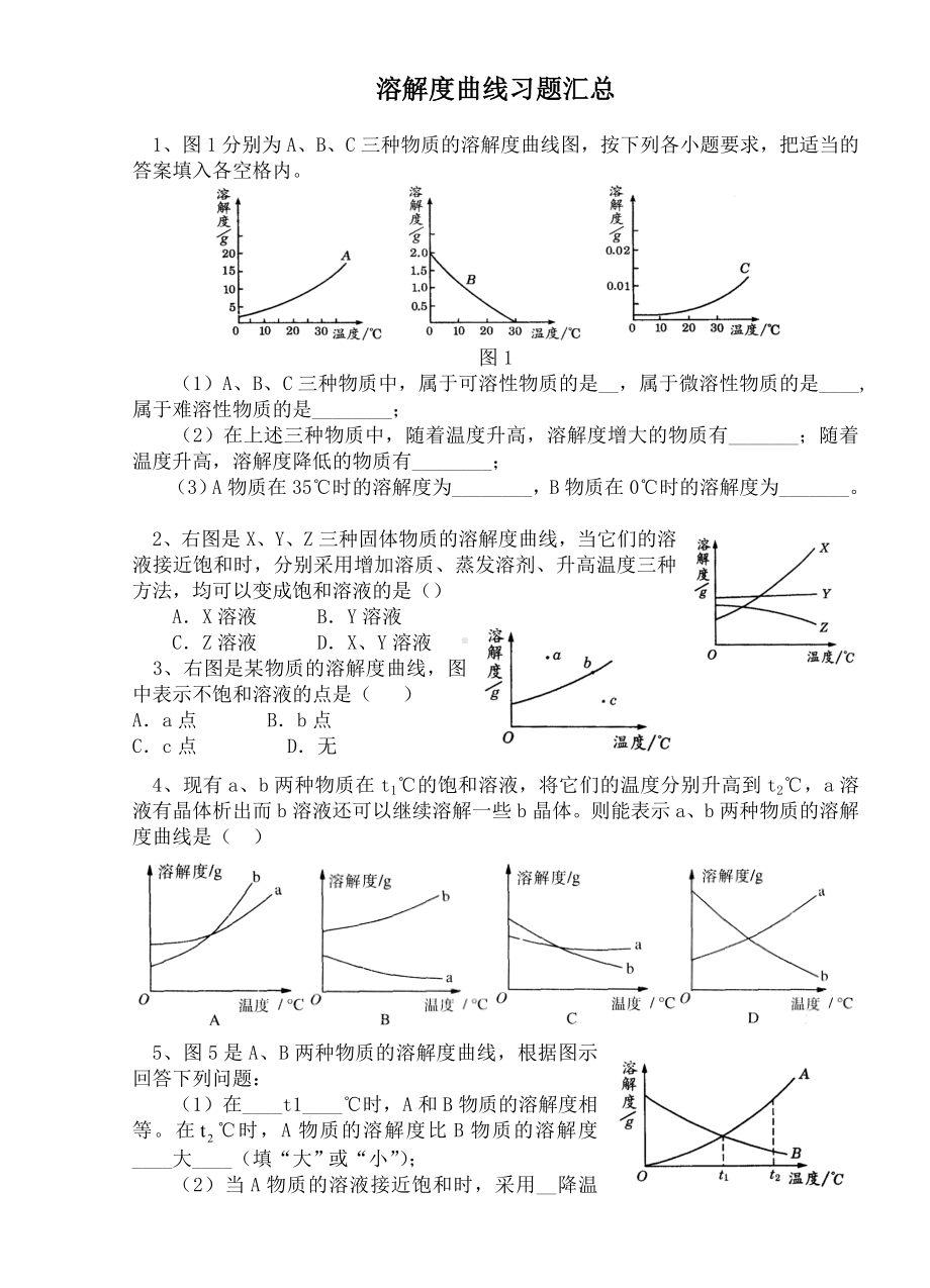 九年级化学溶解度曲线习题汇总.doc_第1页