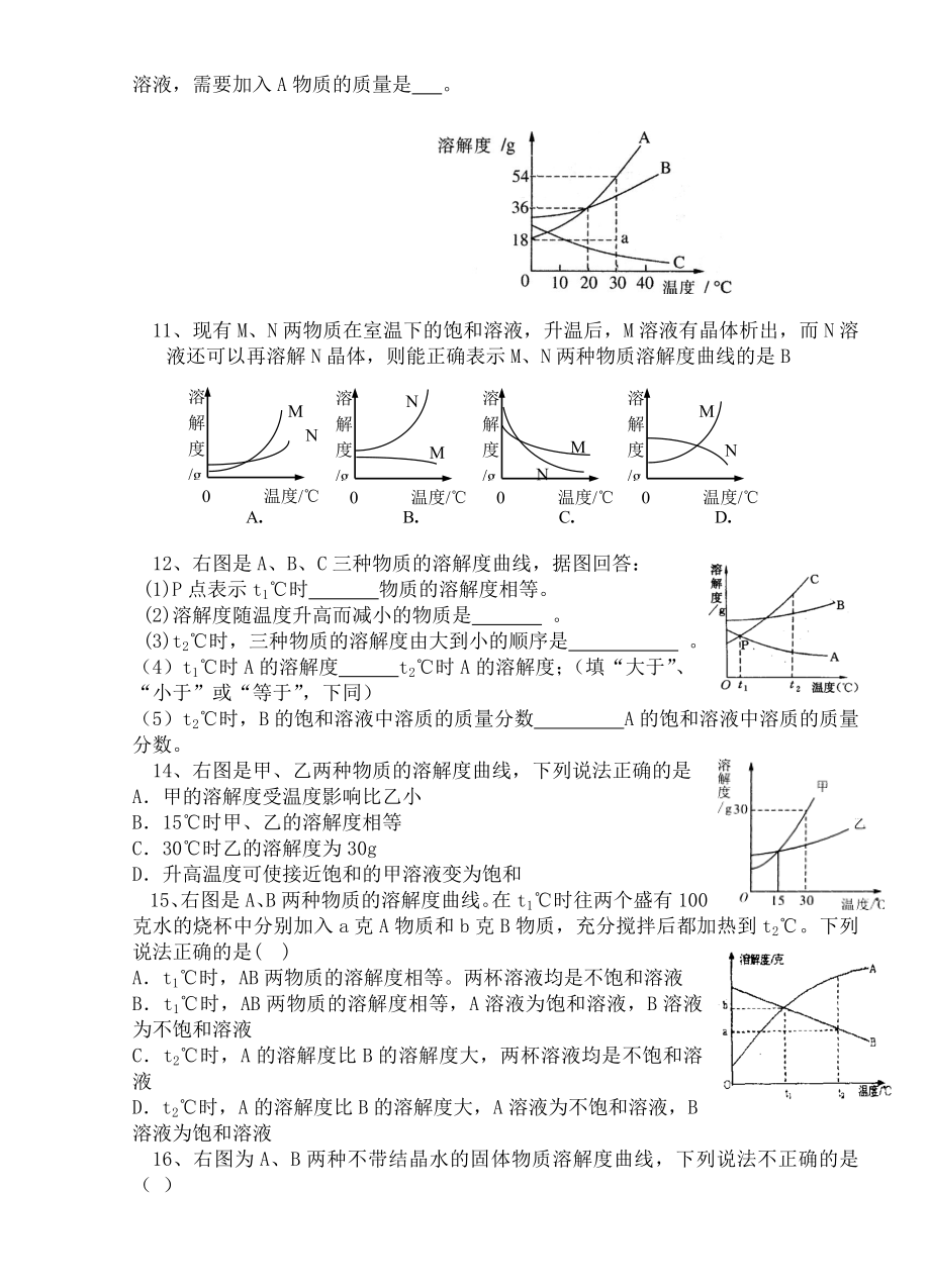 九年级化学溶解度曲线习题汇总.doc_第3页