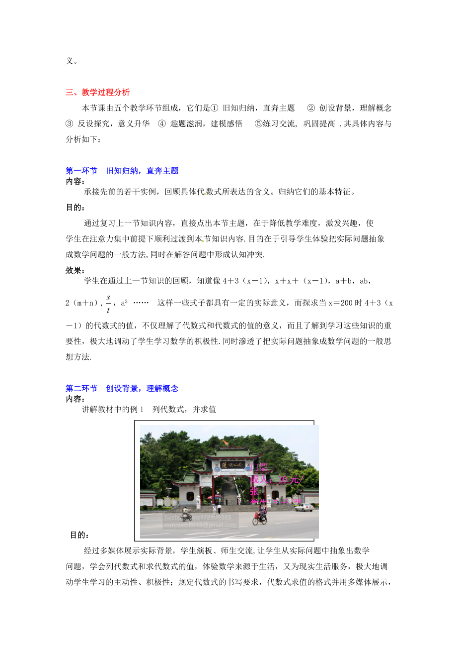 代数式教学设计(精品篇).doc_第2页