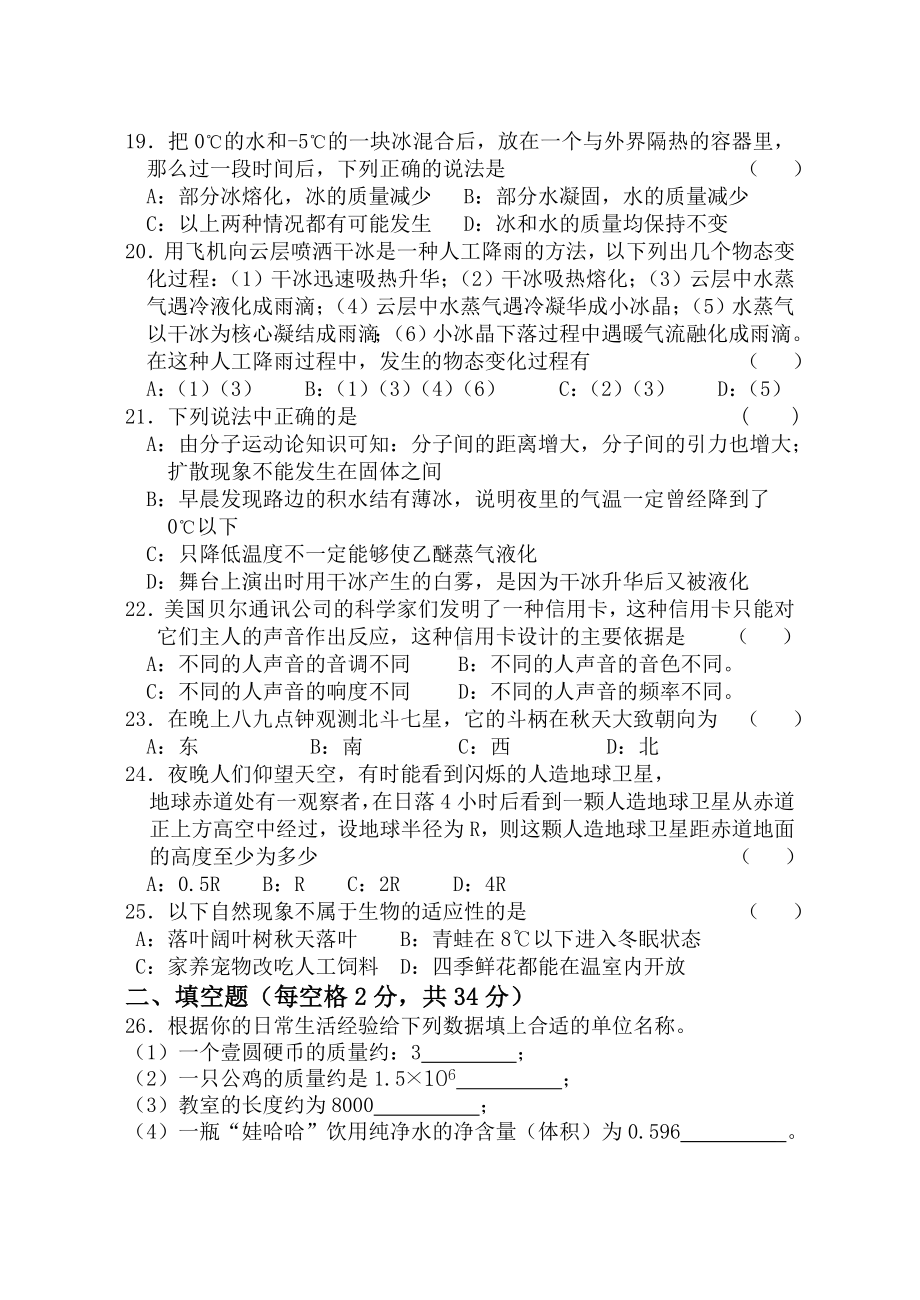 七年级上科学竞赛试卷.doc_第3页