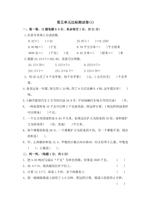 （苏教版）五年级上册数学第五单元达标测试卷-含答案.doc