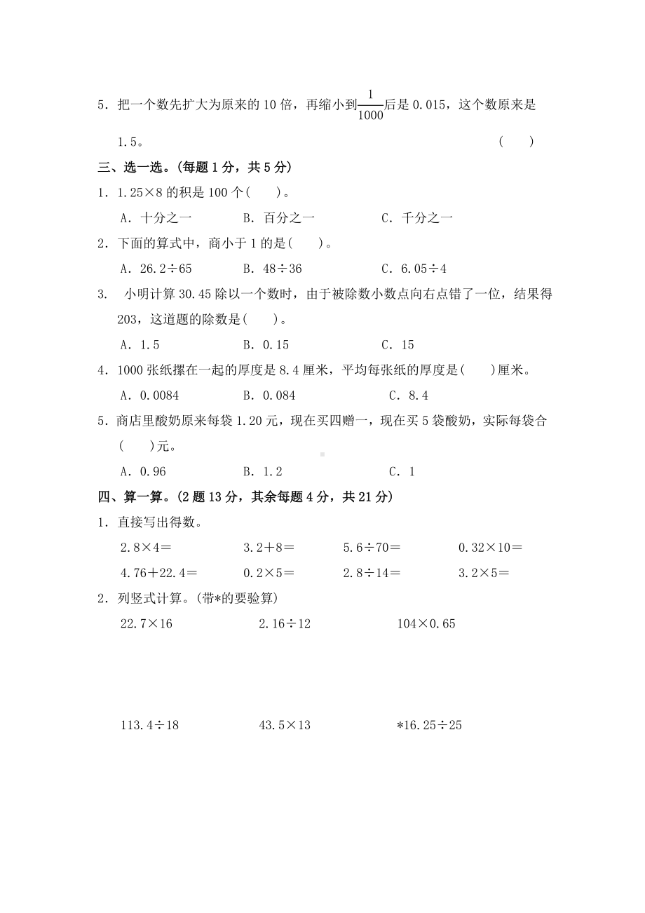 （苏教版）五年级上册数学第五单元达标测试卷-含答案.doc_第2页