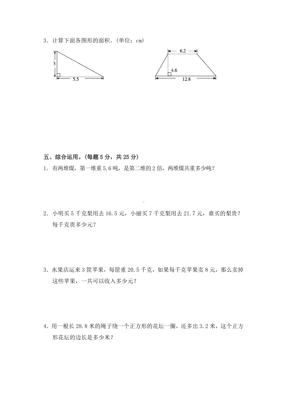 （苏教版）五年级上册数学第五单元达标测试卷-含答案.doc_第3页