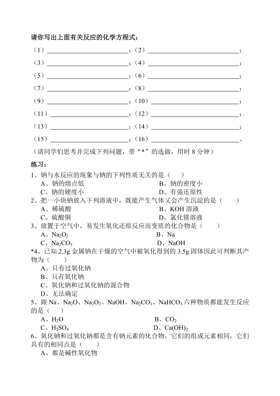 人教必修一第三章金属及其化合物复习学案资料.doc_第3页