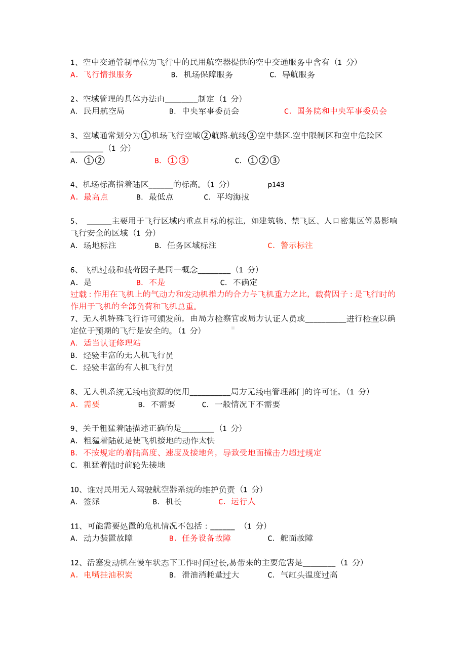 AOPA无人机驾驶证模拟题汇总.doc_第1页