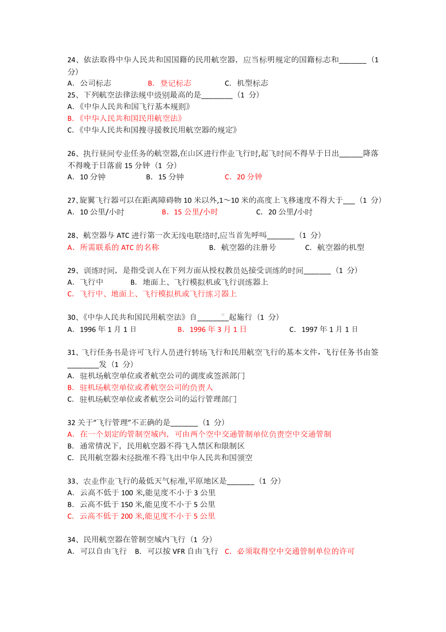 AOPA无人机驾驶证模拟题汇总.doc_第3页