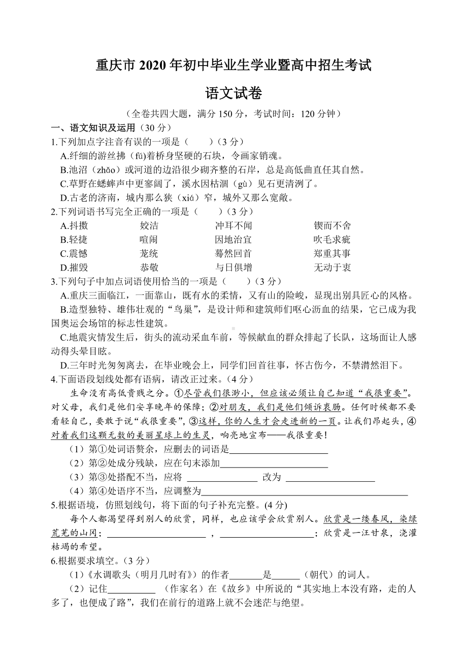 2020年重庆市中考语文试卷及答案.doc_第1页