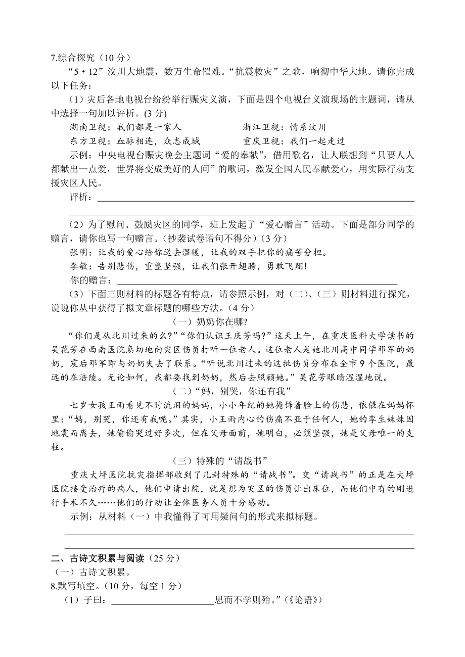 2020年重庆市中考语文试卷及答案.doc_第2页