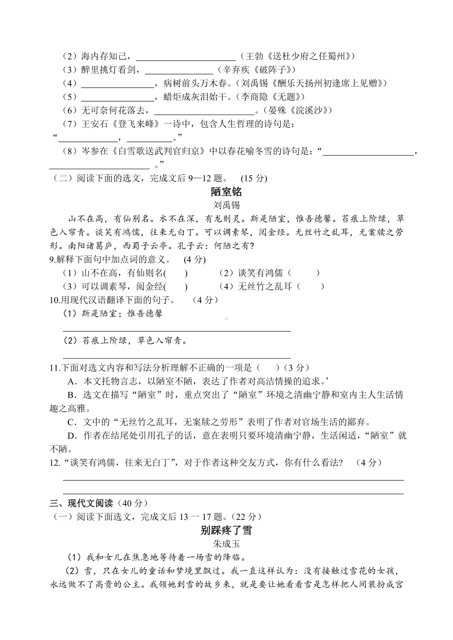 2020年重庆市中考语文试卷及答案.doc_第3页