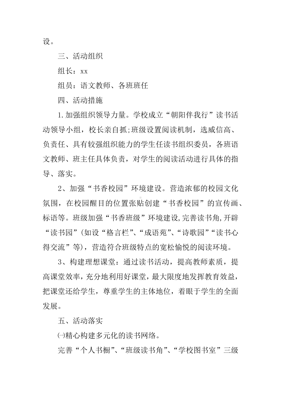 XX小学读书活动实施方案.docx_第2页