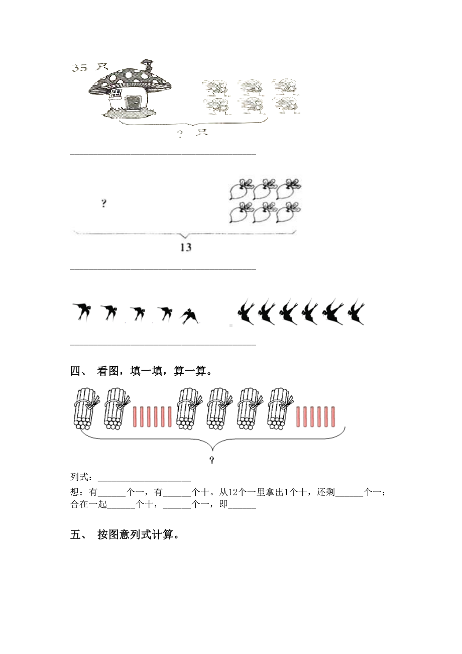 一年级数学下册看图列式完整版人教版.doc_第2页