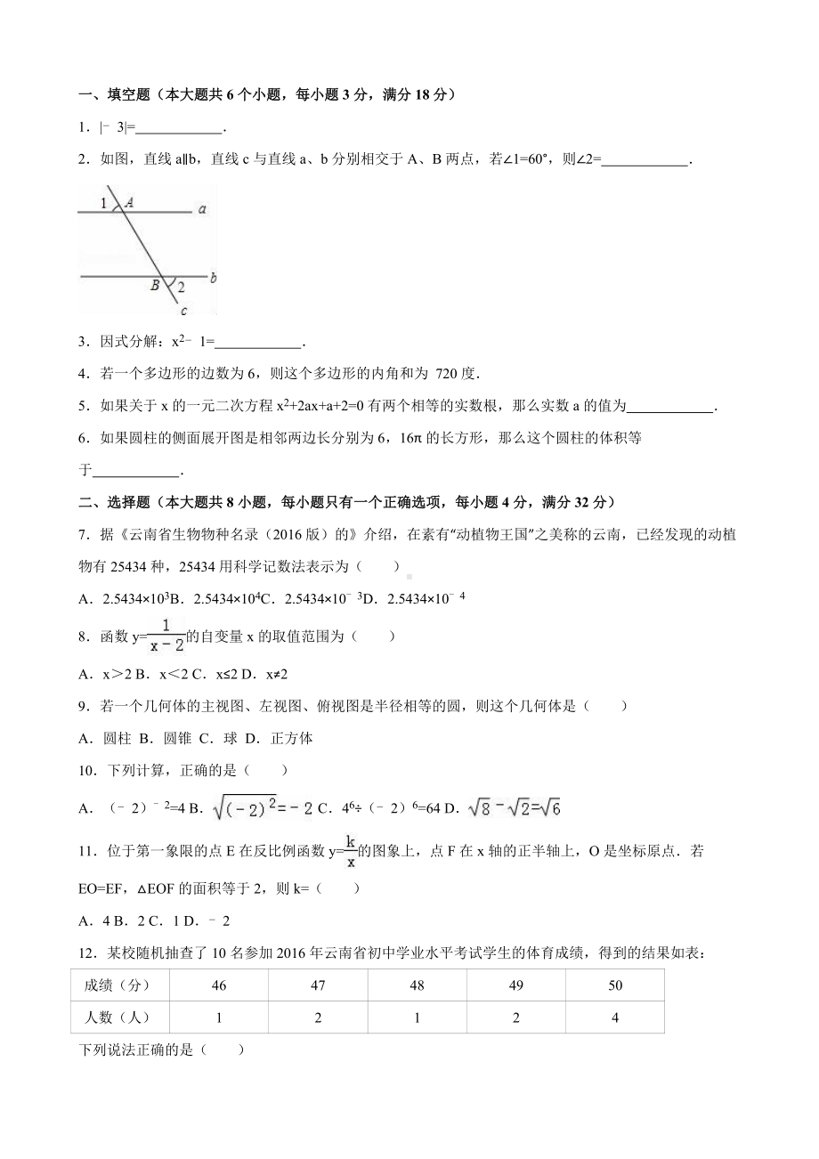 云南省2021年中考数学试卷(解析版).docx_第1页