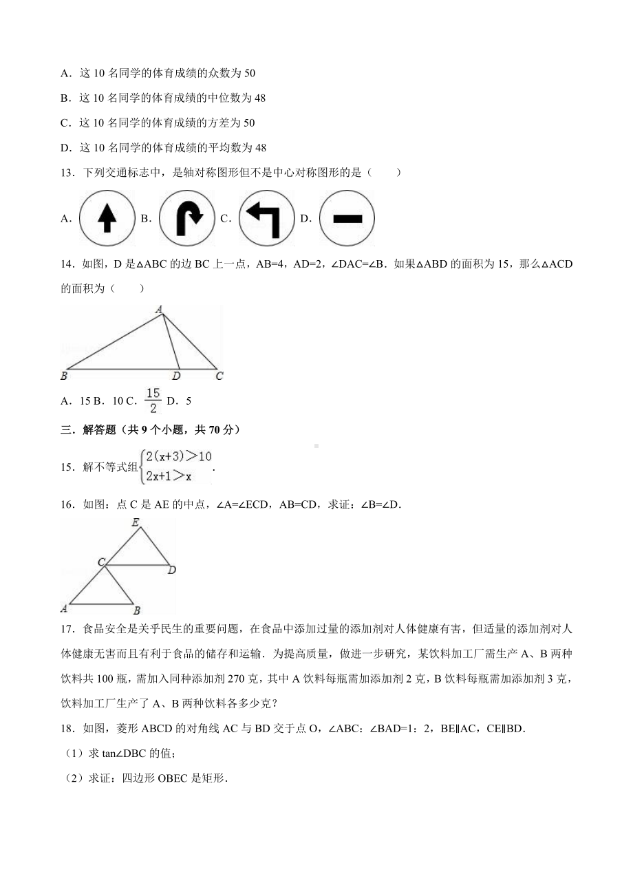 云南省2021年中考数学试卷(解析版).docx_第2页