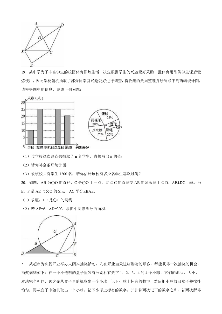 云南省2021年中考数学试卷(解析版).docx_第3页