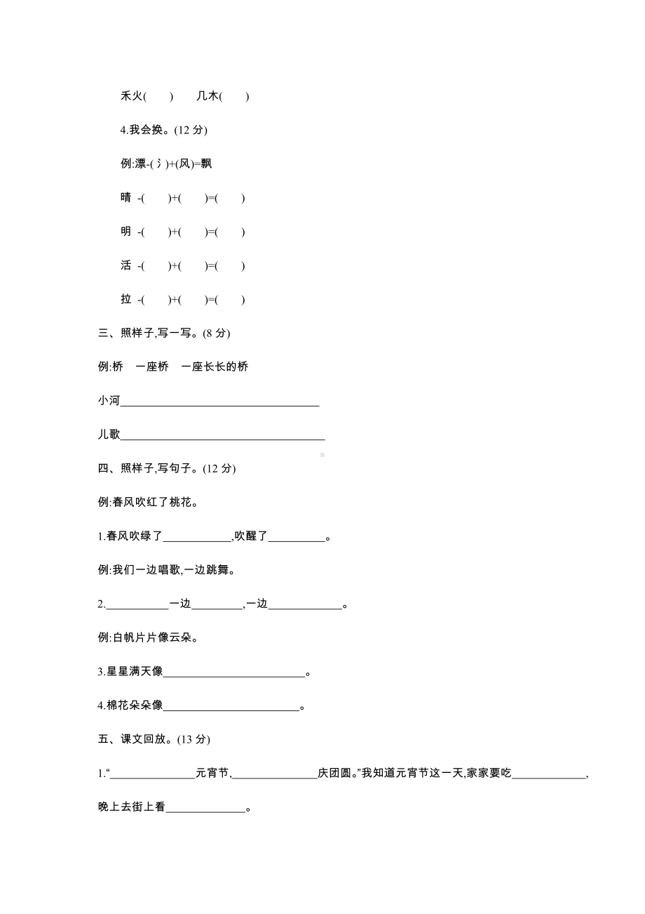 （最新审定版）部编版一年级下册语文期中检测试卷精品试卷(23).doc_第2页