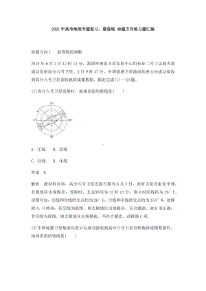 2021年高考地理专题复习：晨昏线-命题方向练习题汇编(含答案解析).docx