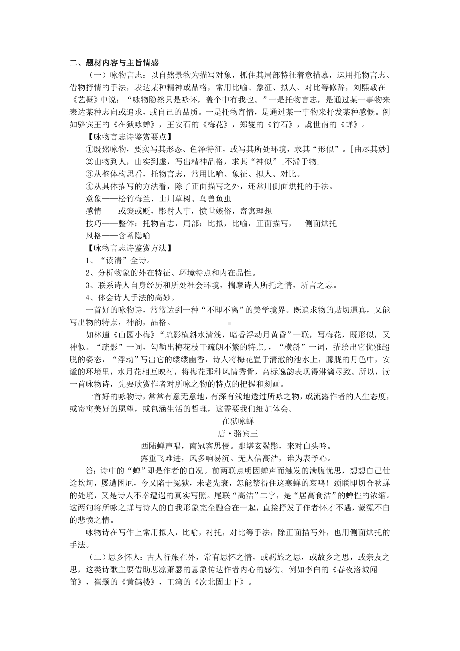 中考语文名著复习诗歌鉴赏之探究古诗词中思想情感的表达教案.docx_第2页