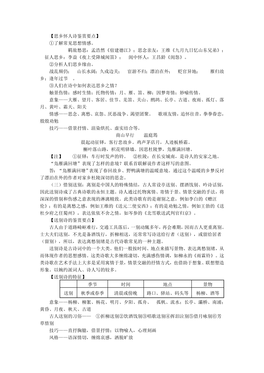 中考语文名著复习诗歌鉴赏之探究古诗词中思想情感的表达教案.docx_第3页