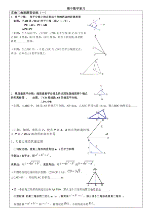 (完整版)新湘教版八年级下册数学复习资料及训练.doc