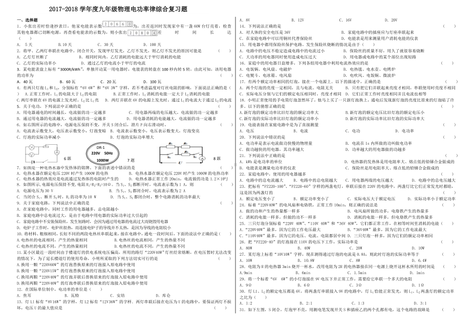 九年级物理电功率综合试题.doc_第1页