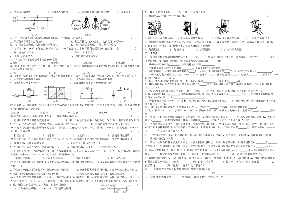 九年级物理电功率综合试题.doc_第2页