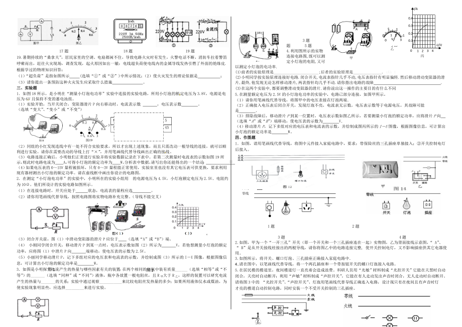 九年级物理电功率综合试题.doc_第3页