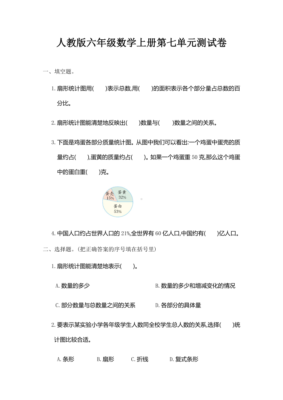 人教版六年级数学上册第七单元测试卷含答案.docx_第1页