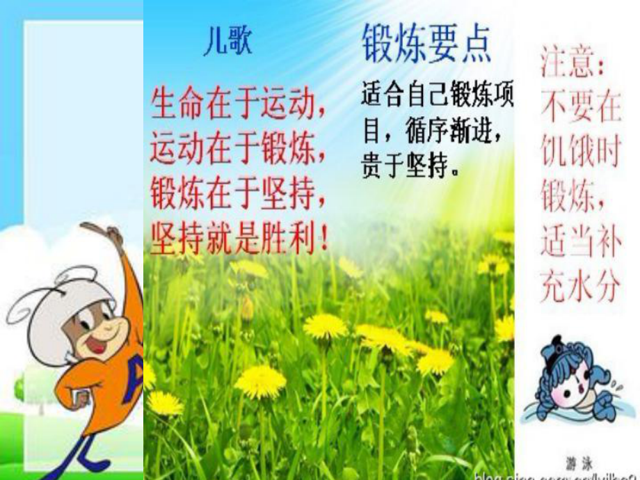 主题班会：我运动我快乐.ppt_第2页