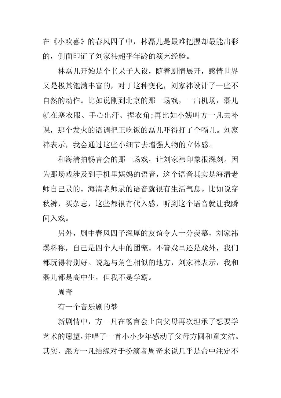 《小欢喜》大结局的观后感剧评心得.docx_第2页