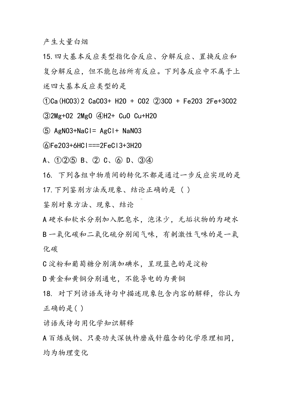 2019徐州市中考化学一模试卷含答案语文.doc_第2页