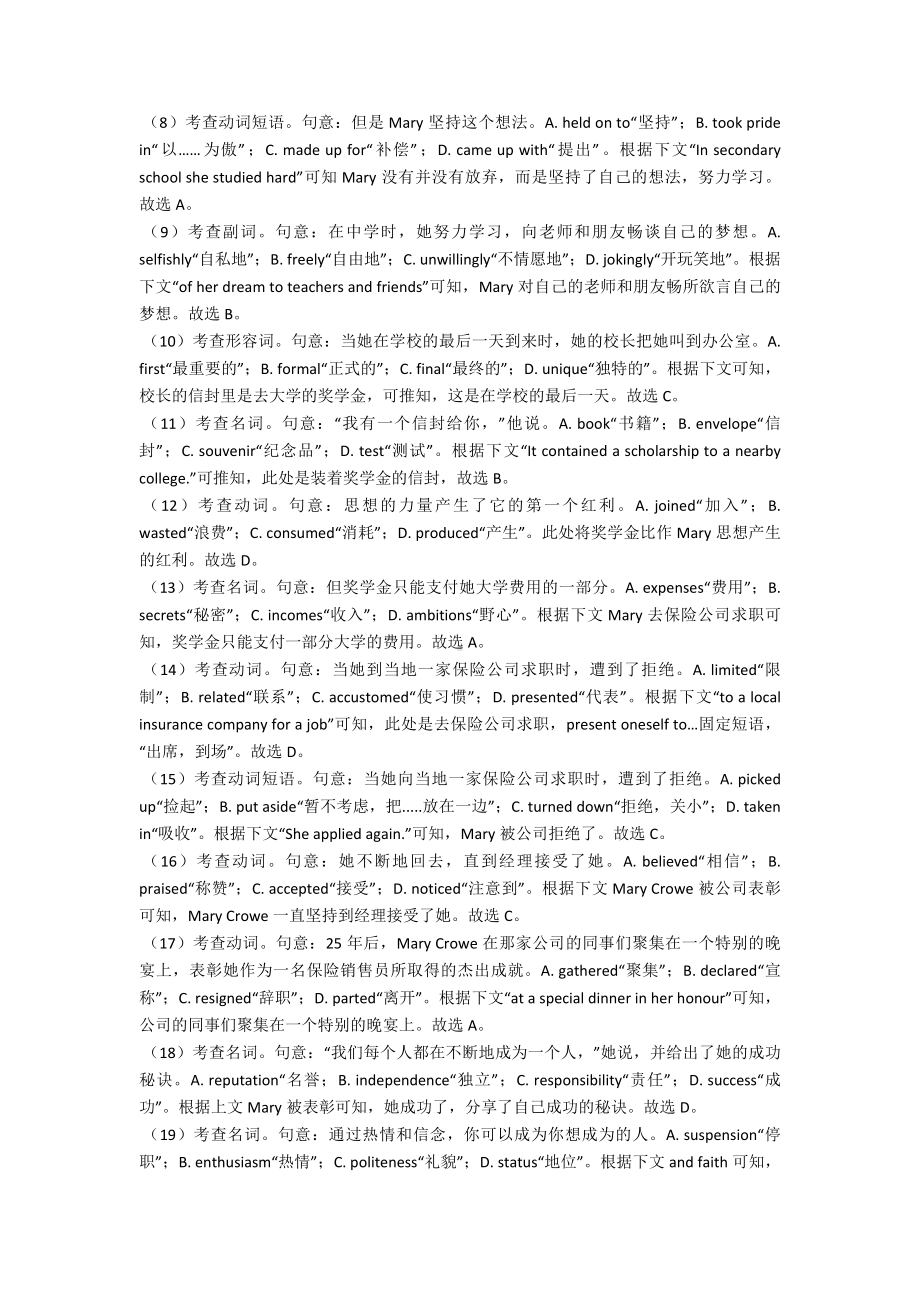 （英语）高三英语完形填空真题汇编(含答案)及解析.doc_第3页