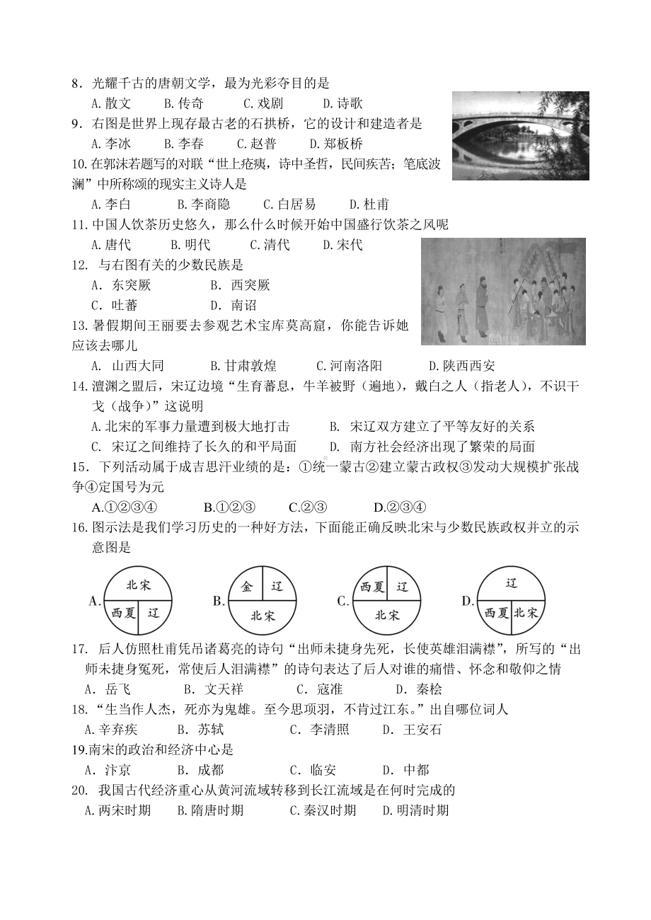 七年级下册历史期中试卷及答案(朱立红).doc_第2页