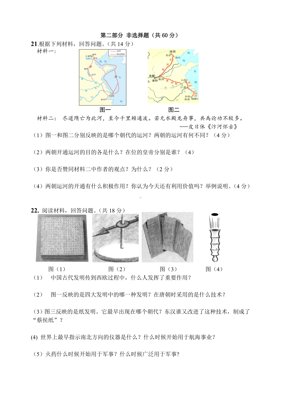 七年级下册历史期中试卷及答案(朱立红).doc_第3页