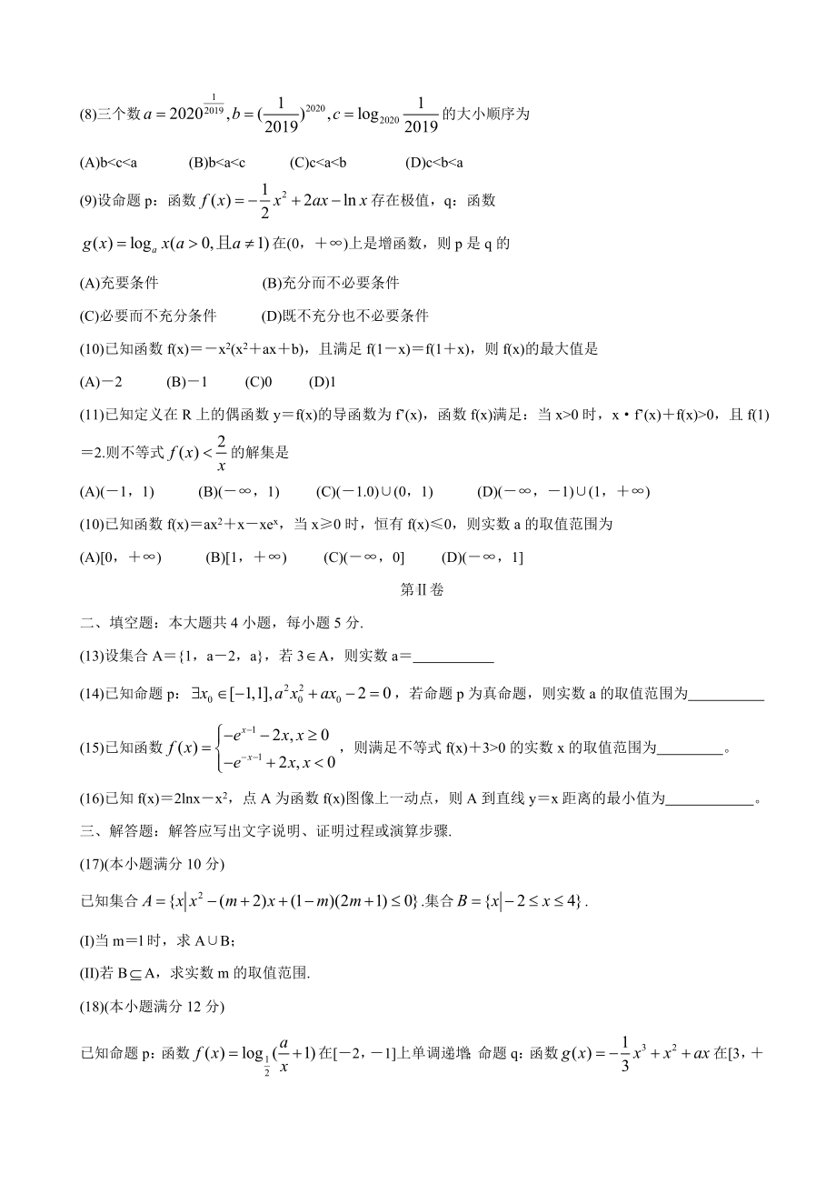 2020届百校联盟高三TOP300七月尖子生联考试题-数学(文).doc_第2页