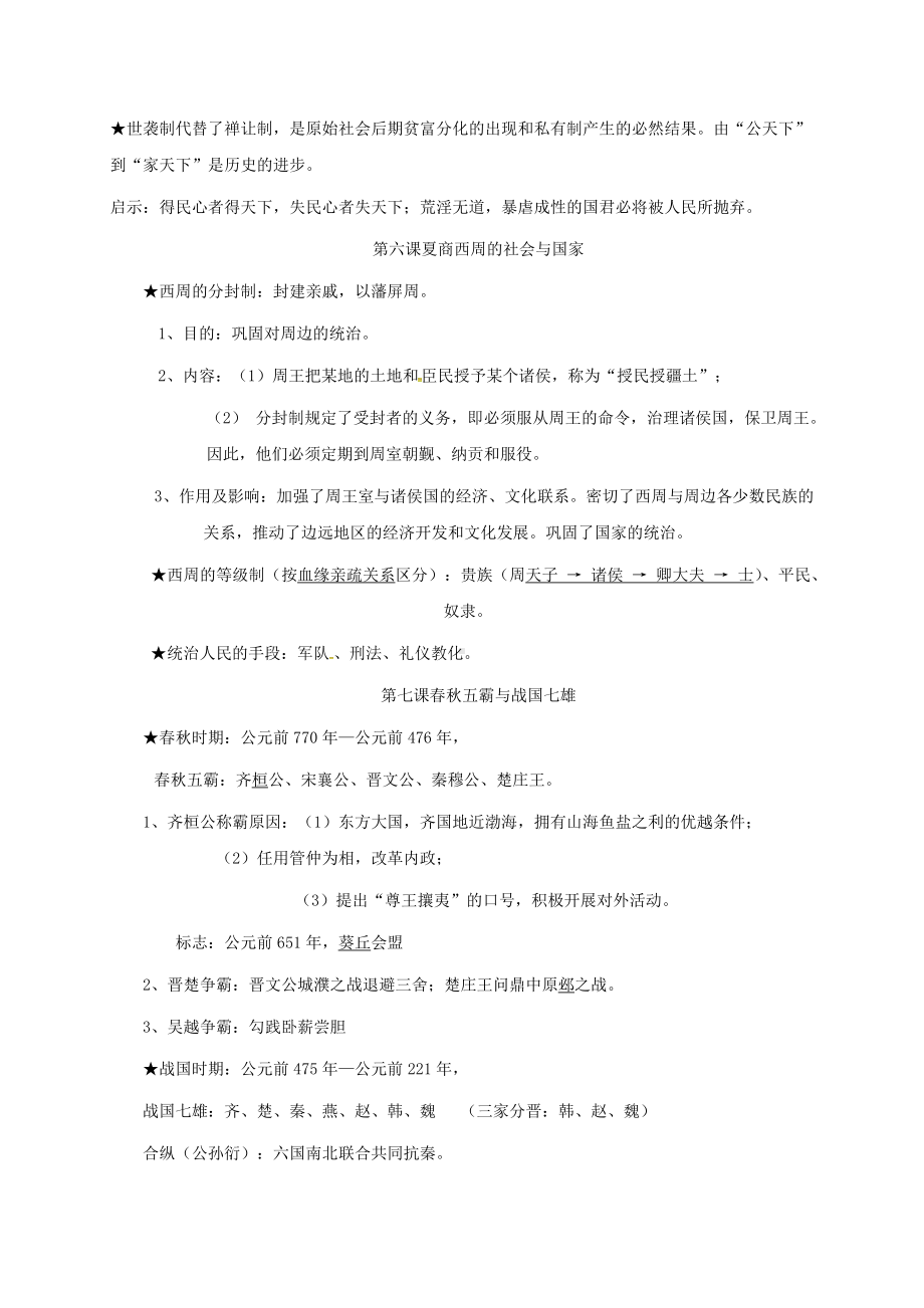 七年级历史上册复习知识点北师大版.doc_第3页