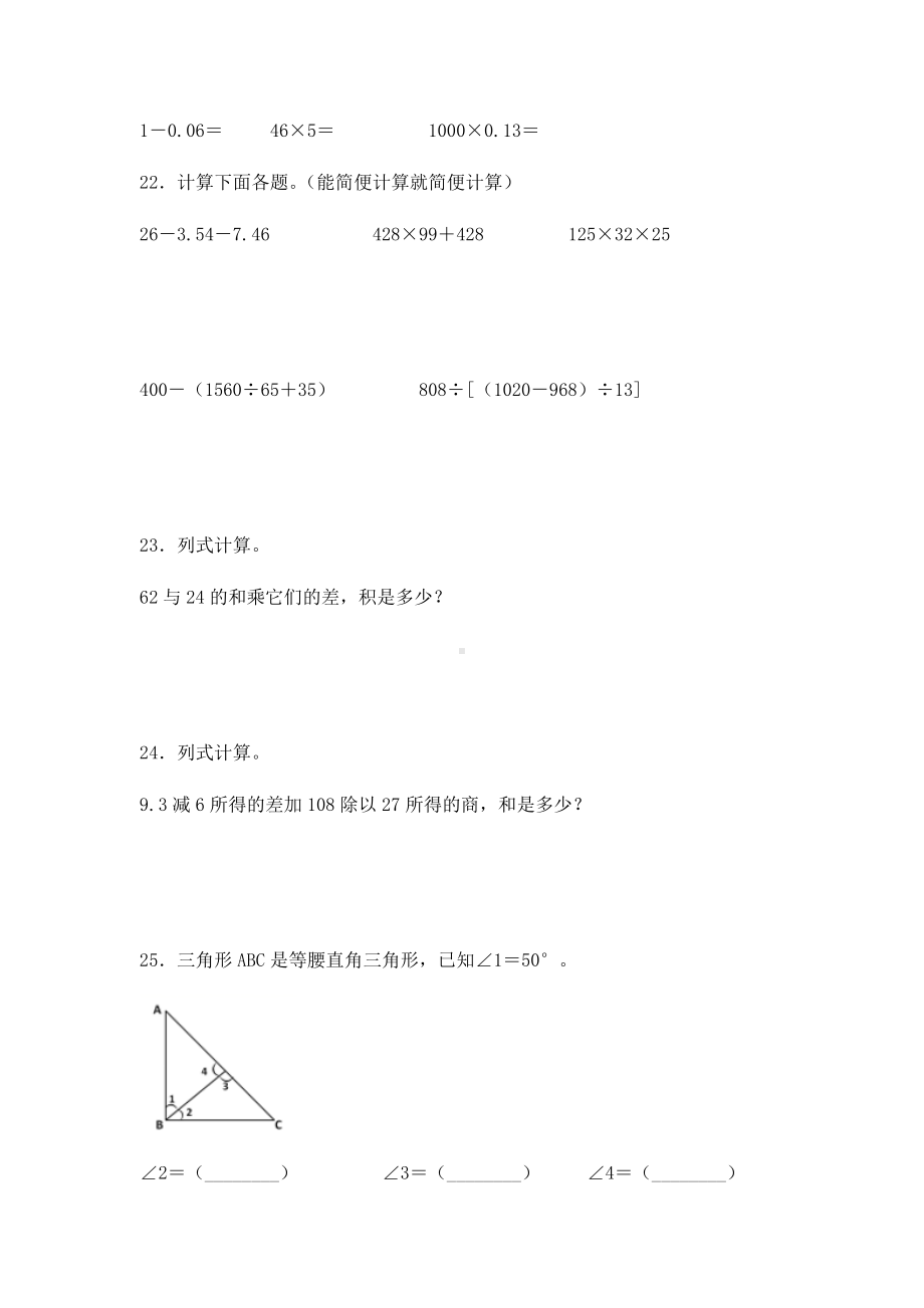 人教版四年级下册数学期末考试题及答案.docx_第3页