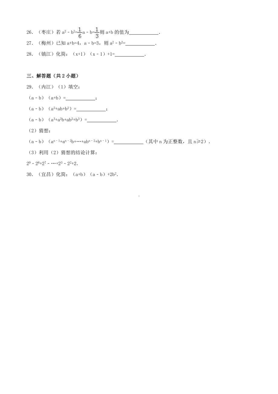 中考数学专题训练(一)整式的除法-浙教版.doc_第3页