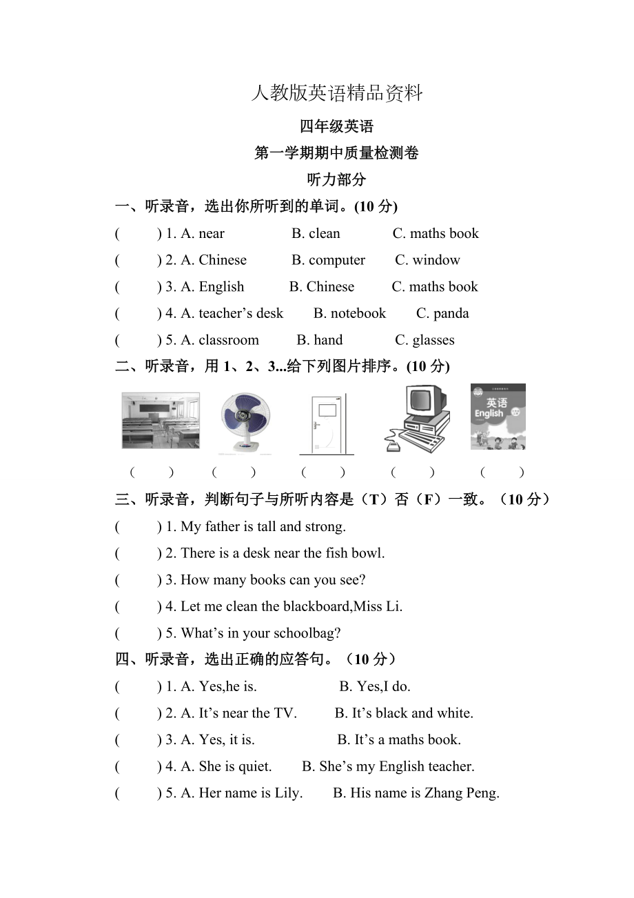 （人教版）pep四年级上英语期中试卷及答案.doc_第1页