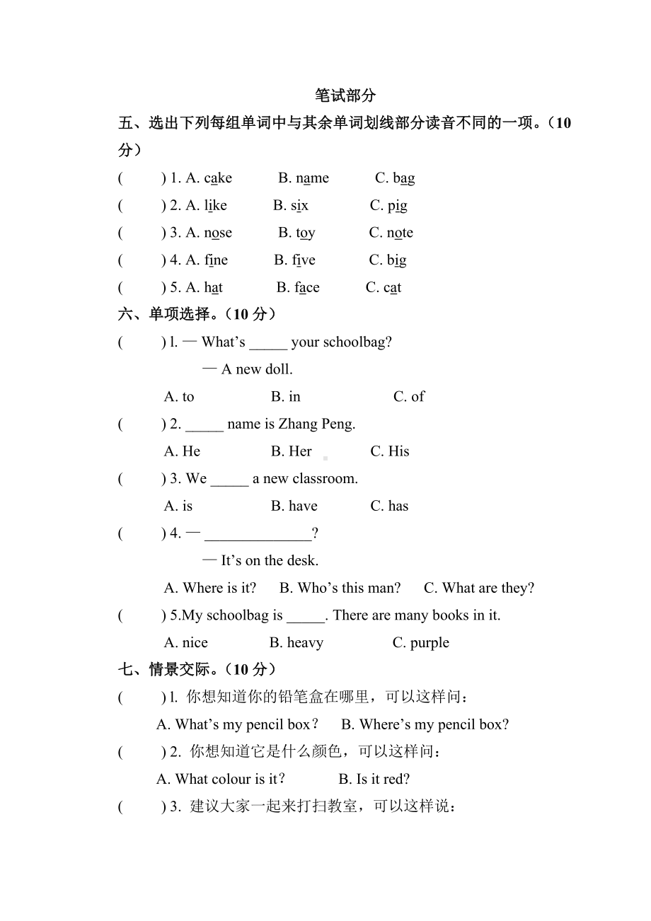 （人教版）pep四年级上英语期中试卷及答案.doc_第2页