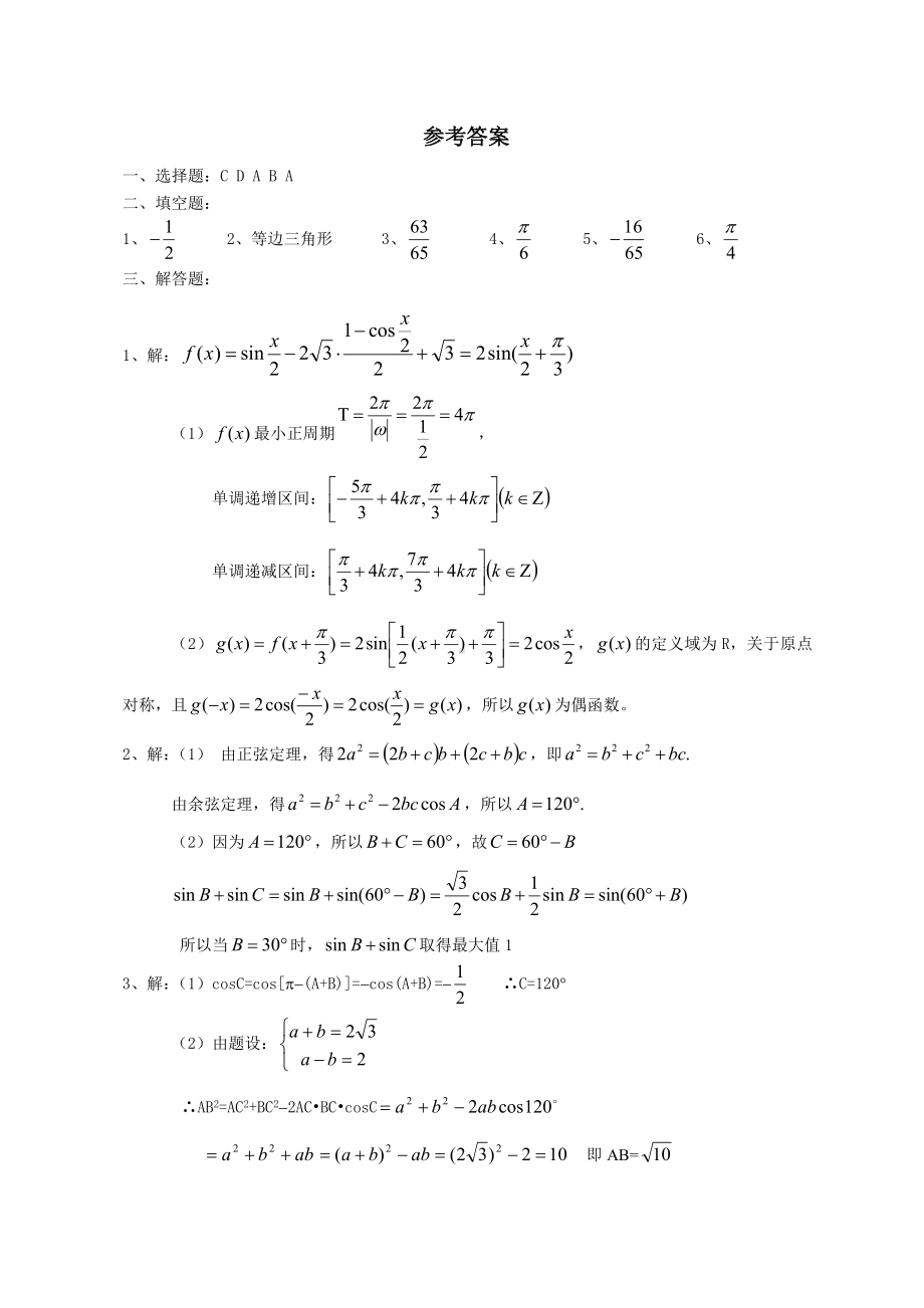 三角函数与正余弦定理测试题.doc_第3页