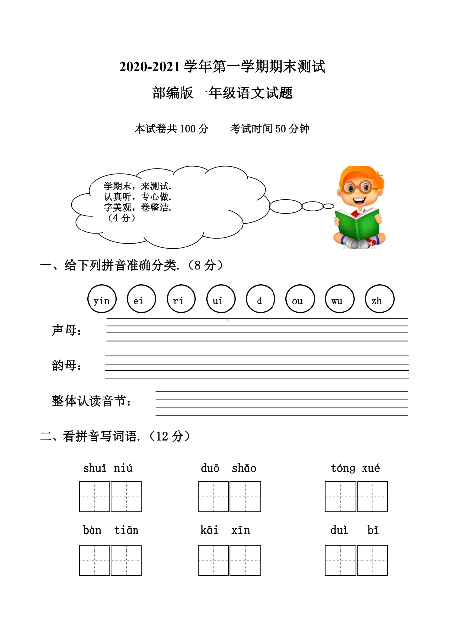 一年级上学期语文《期末测试卷》及答案.doc_第1页