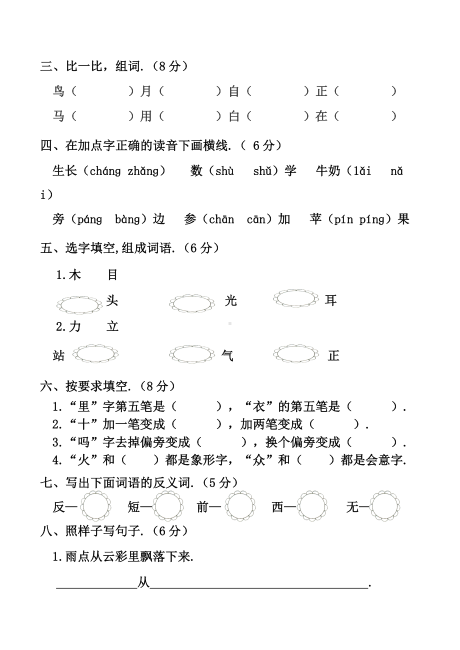 一年级上学期语文《期末测试卷》及答案.doc_第2页