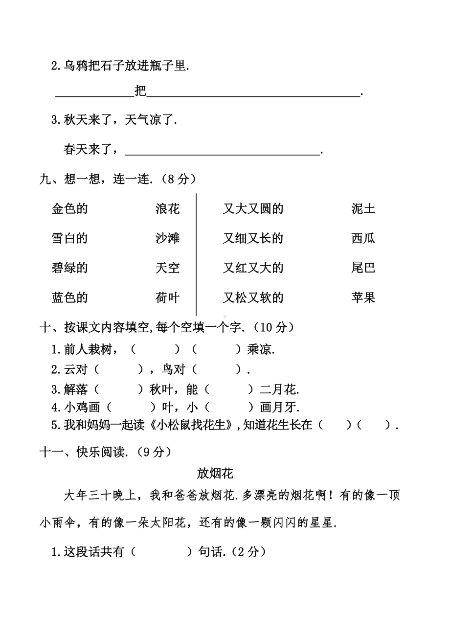 一年级上学期语文《期末测试卷》及答案.doc_第3页