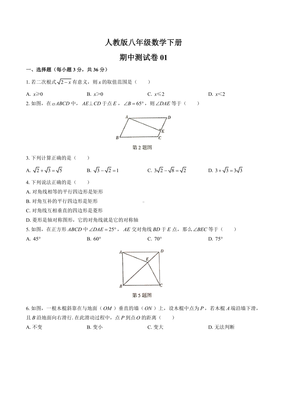 人教版八年级数学下册期中测试卷附答案.docx_第1页